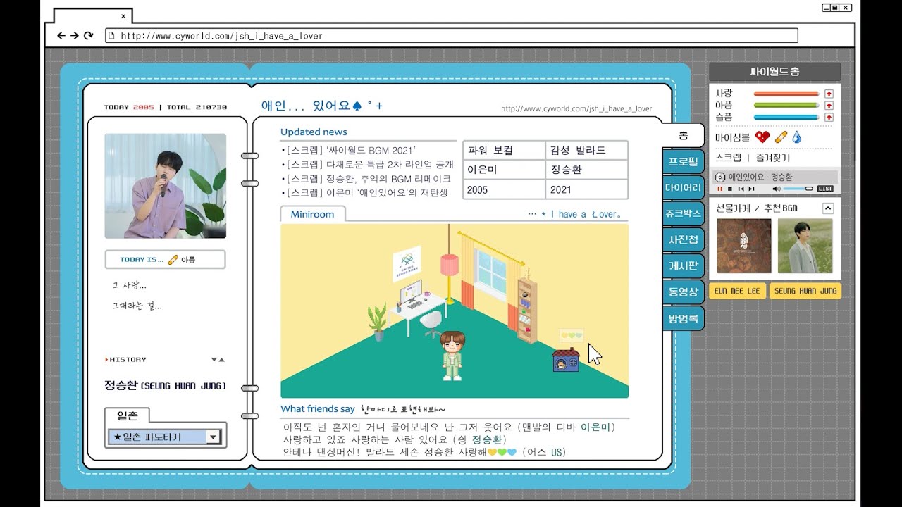[CyworldBGM2021] 