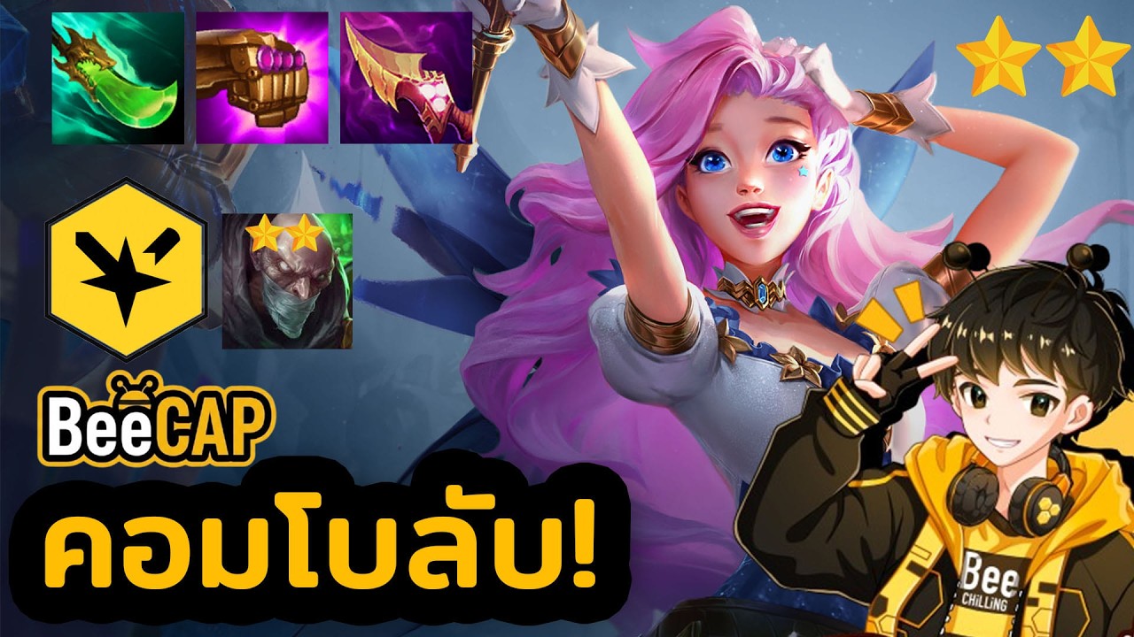 ต้นเกมทนหน่อย… Seraphine + Singed แพ้ยาวแล้วไม่มีแพ้อีกเลย!?