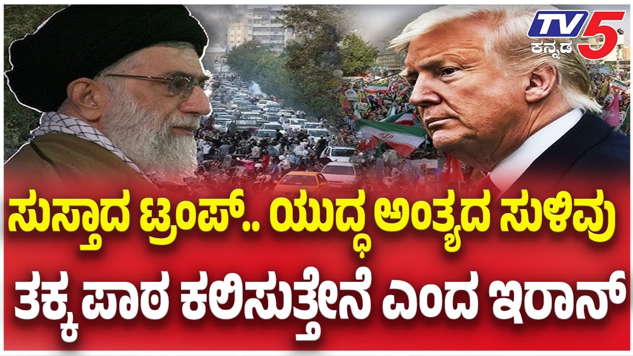Israel,US -Iran War Update : ಸುಸ್ತಾದ ಟ್ರಂಪ್.. ಯುದ್ಧ ಅಂತ್ಯದ ಸುಳಿವು ತಕ್ಕ ಪಾಠ ಕಲಿಸುತ್ತೇನೆ ಎಂದ ಇರಾನ್