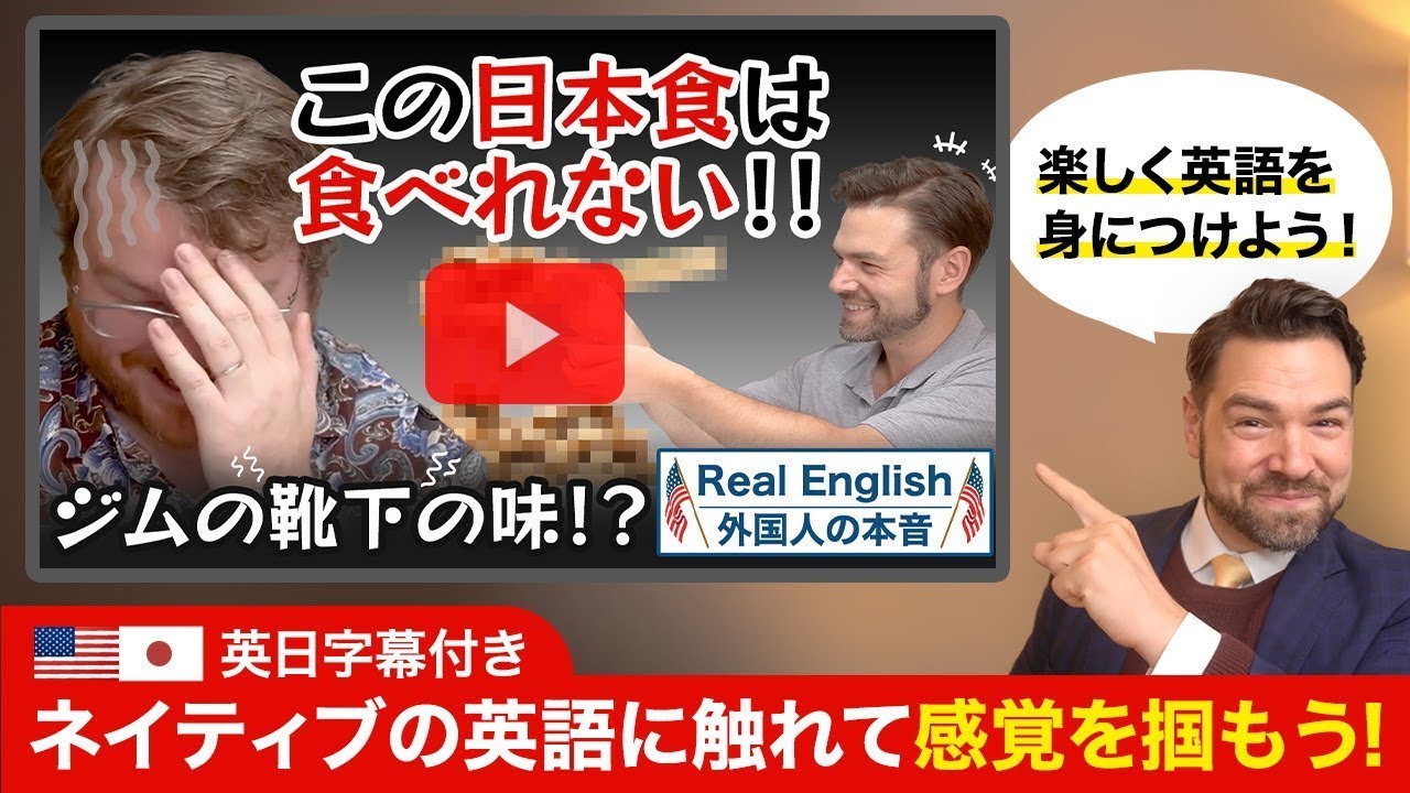何回食べても無理！納豆嫌いな外国人に納豆を食べさせたい｜ネイティブ同士の会話