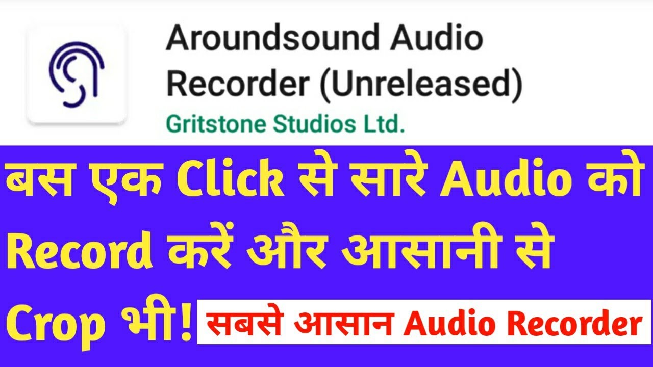 Aroundsound Audio Recorder App || Best Audio Recording App || Aroundsound Audio Recorder Appication