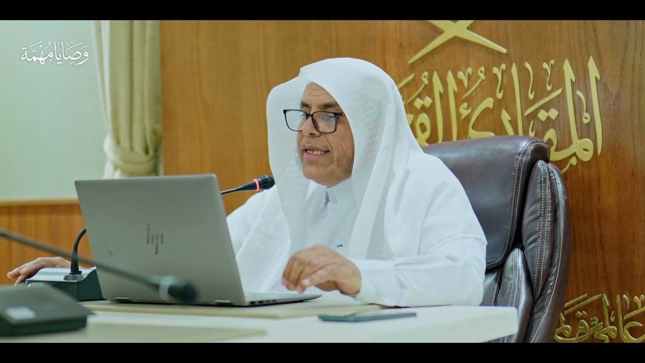 وصايا مهمة في الأداء القرآني للقراء والأئمة | فضيلة الشيخ المقرئ د. عبدالله بن محمد الجارالله