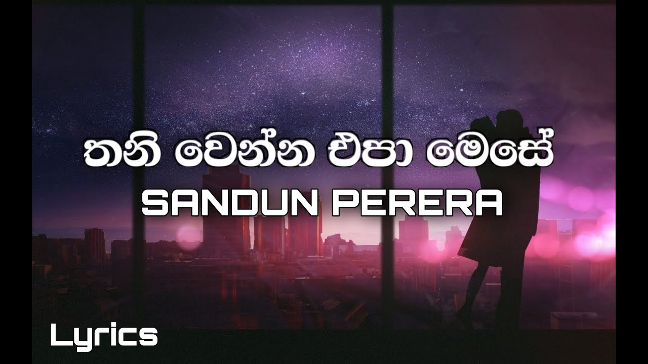 තනිවෙන්එපා මෙසේ සදාකල් ඔයා_Thaniwennepa - Sandun Perera_lyrics