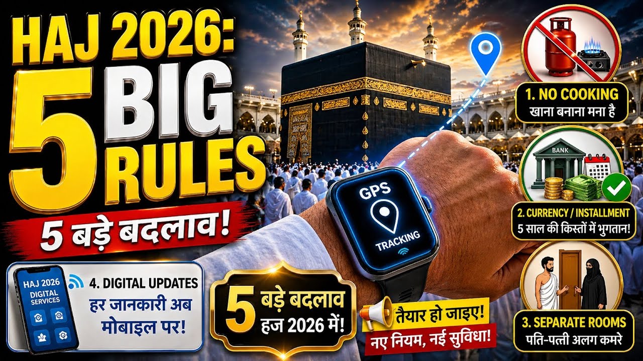 Haj 2026: 5 Bade Badlav! Smart Watch aur Cooking Ban ki Poori Jankari