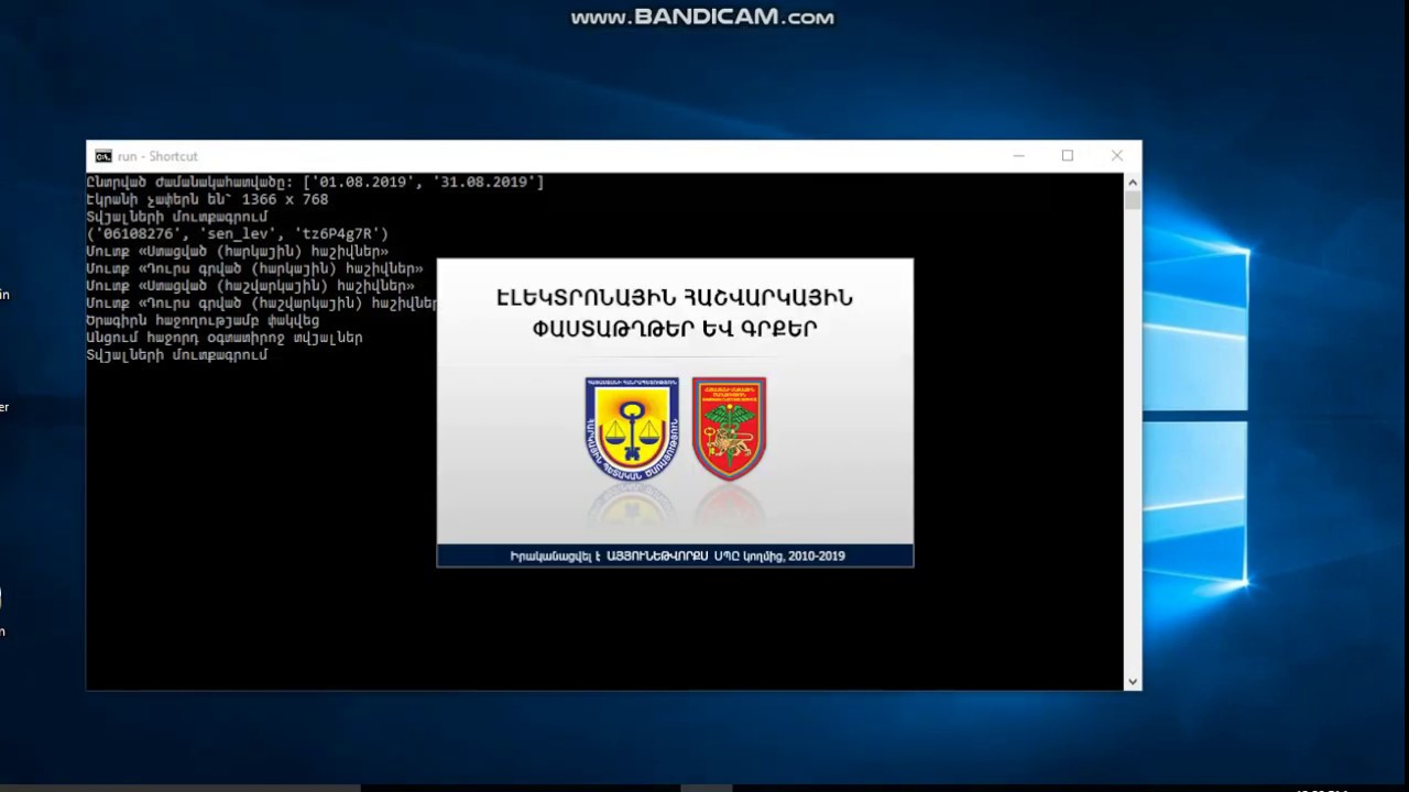 E invoicing 1.0 տարբերակ ավտոմատացման ծրագիր