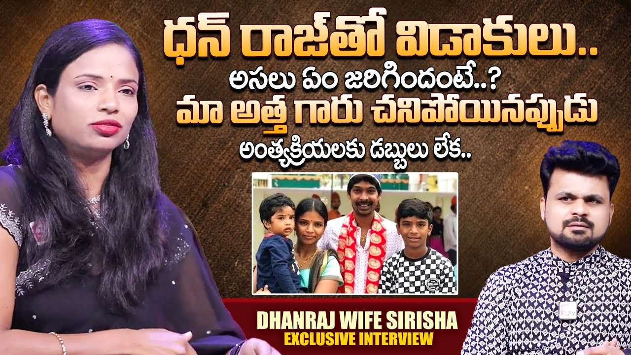 Jabardasth Dhanraj Wife Sirisha First Interview | Sudigali Sudheer | Anchor Roshan