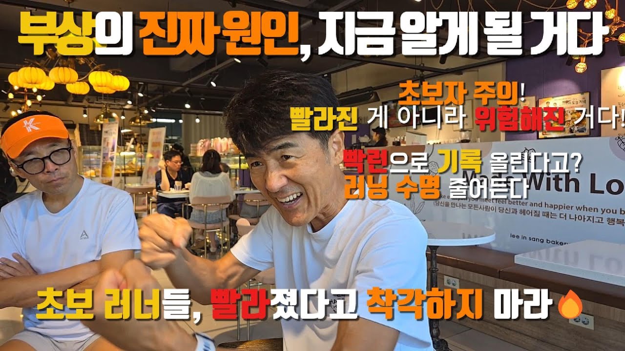 러너들 충격&hellip; 달리기 부상 90%는 &lsquo;이것&rsquo; 때문이다 초보 러너가 꼭 알아야 할 달리기 팁!