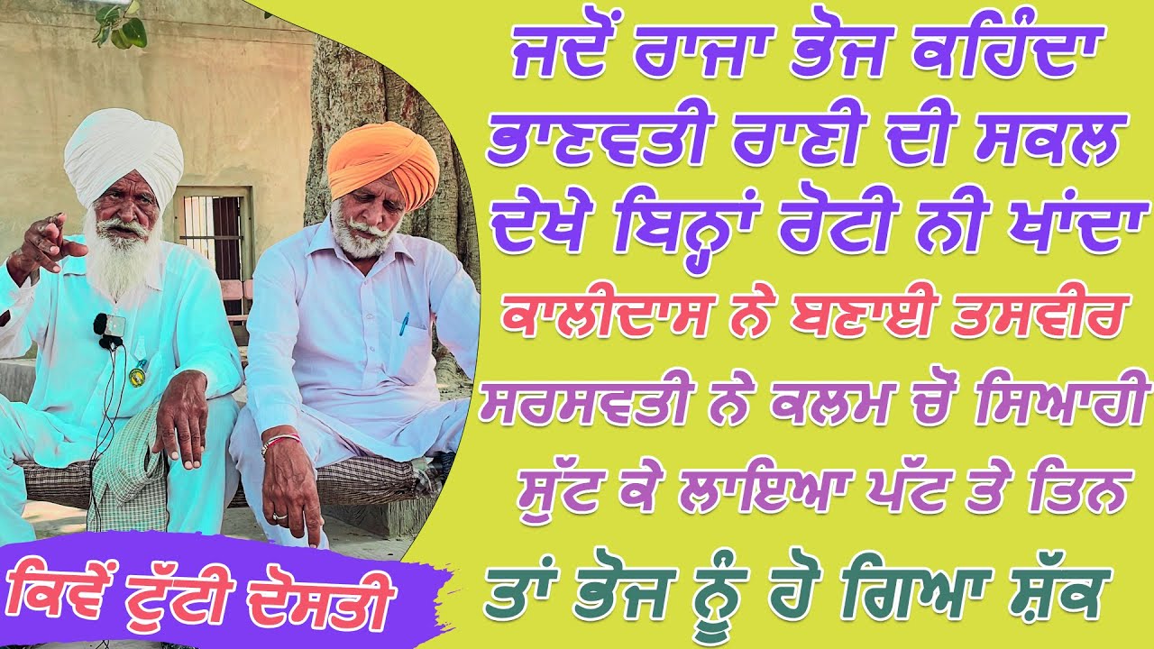 ਹੋ ਗਿਆ ਸੱਕ,ਜਦੋਂ ਕਾਲੀਦਾਸ ਨੇ ਬਣਾਈ ਤਸਵੀਰ ਸਰਸਵਤੀ ਨੇ ਕਲਮ ਚੋਂ ਸਿਆਲੀ ਸੁੱਟ ਕੇ ਲਾਇਆ ਪੱਟ ਤੇ ਤਿਣ