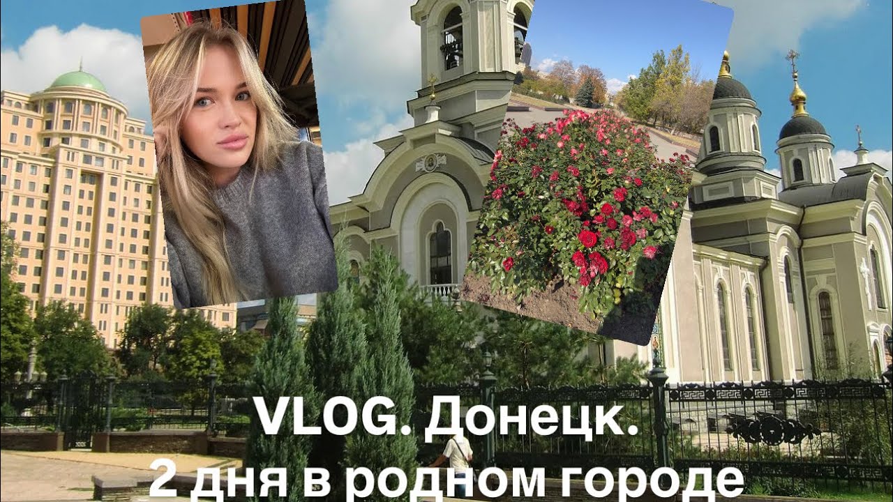 VLOG. Донецк. Поездка на 2 дня в родной город
