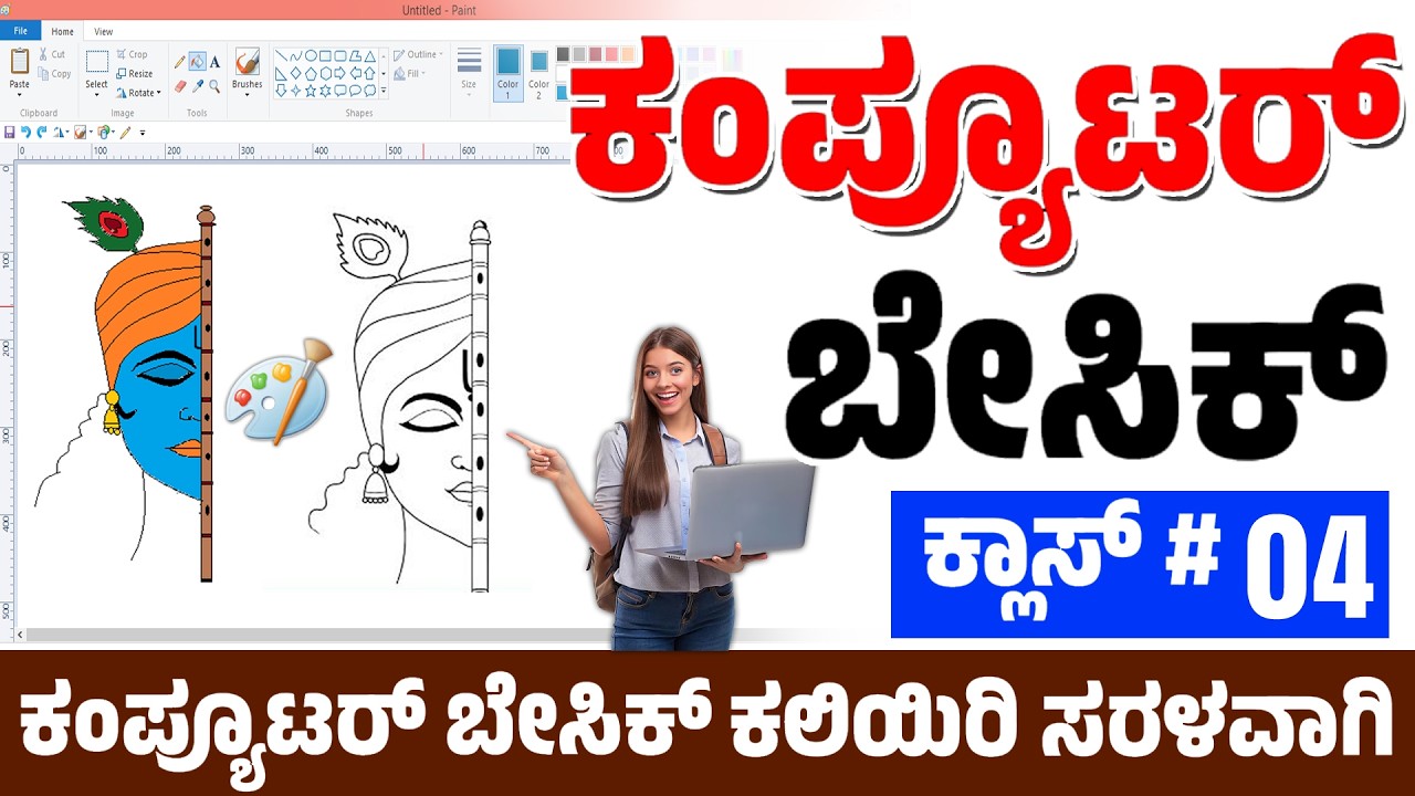 #Computer Class Day #04- ಬೇಸಿಕ್ ಕಂಪ್ಯೂಟರ್ ಕಲಿಯಿರಿ ಜವಾರಿ ಭಾಷೆಯಲ್ಲಿ - Basic Computer Course in Kannada