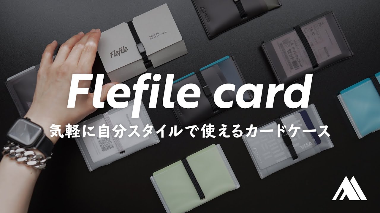 気軽に自分スタイルで使えるカードケース『Flefile（フレファイル）』を作りました