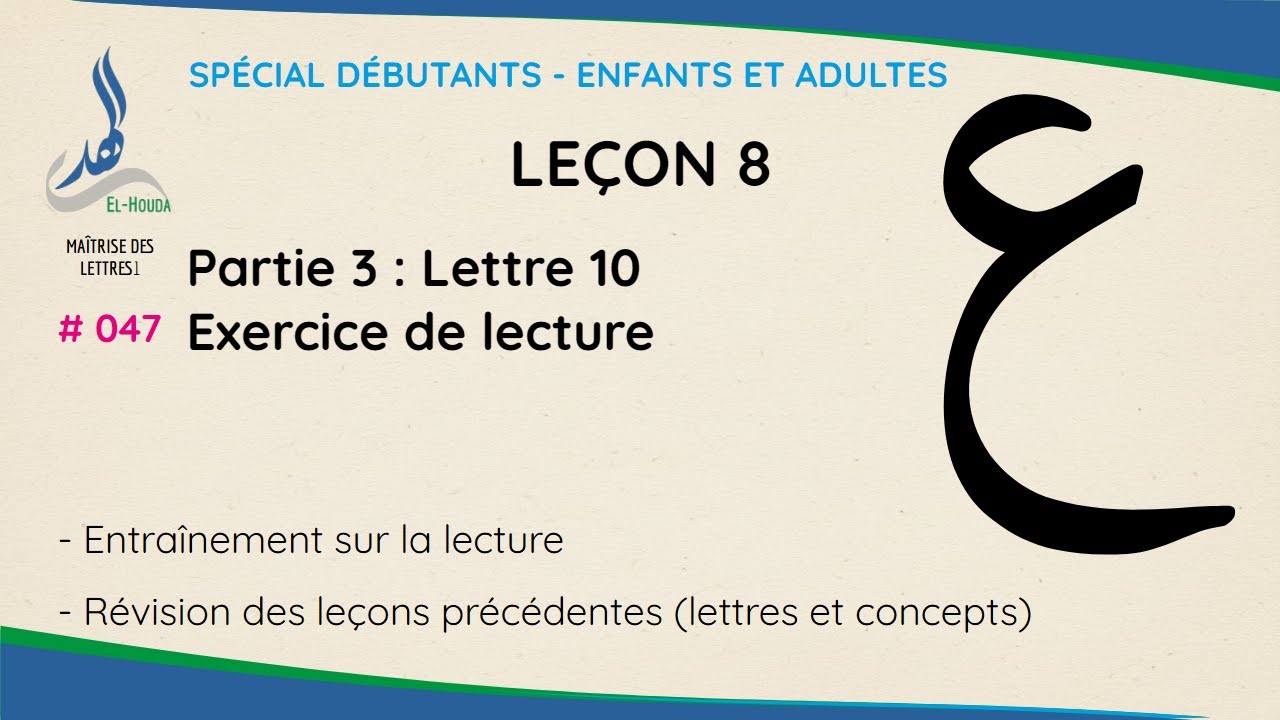 Lecture des mots contenant (ع) - Maîtrise des lettres (Leçon 8.3) | Méthode EL-HOUDA [N° 047]