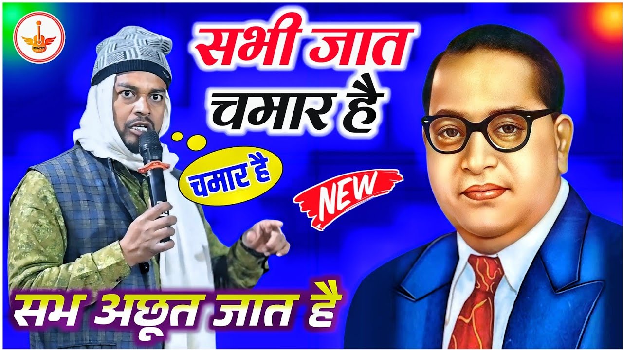 #viralvideo || बाबा #bhimraoambedkar का सारा पोल खोल दिया बुढ़ा व्यास ने || #budhavyas 
