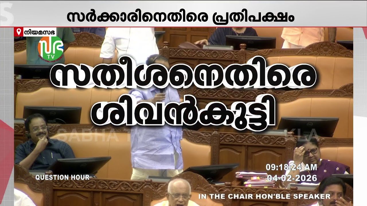 'ഇന്നലത്തെ പ്രതിഷേധം സ്പീക്കറെ അക്രമിക്കണം എന്ന പ്ലാനിൽ, സതീശൻ മുഖ്യമന്ത്രിയാവാൻ പഠിക്കുന്നു'