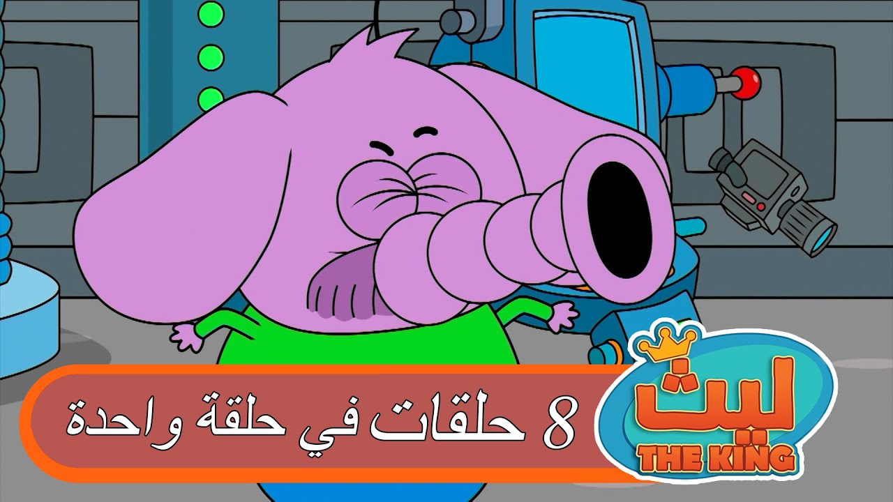 8 حلقات في حلقة واحدة 50 | ليث ذا كينغ