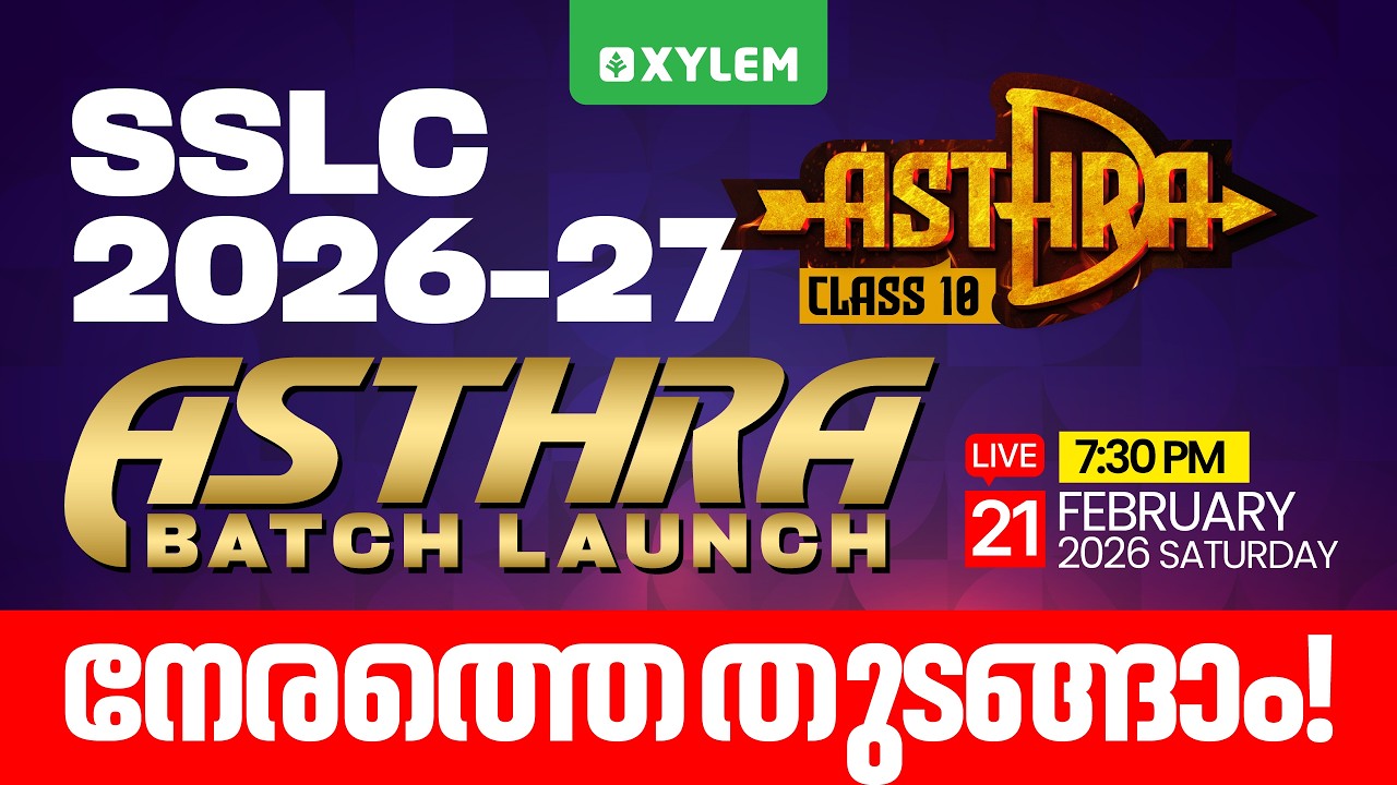 SSLC 2026-27 : ASTHRA BATCH LAUNCH - നേരത്തെ തുടങ്ങാം!