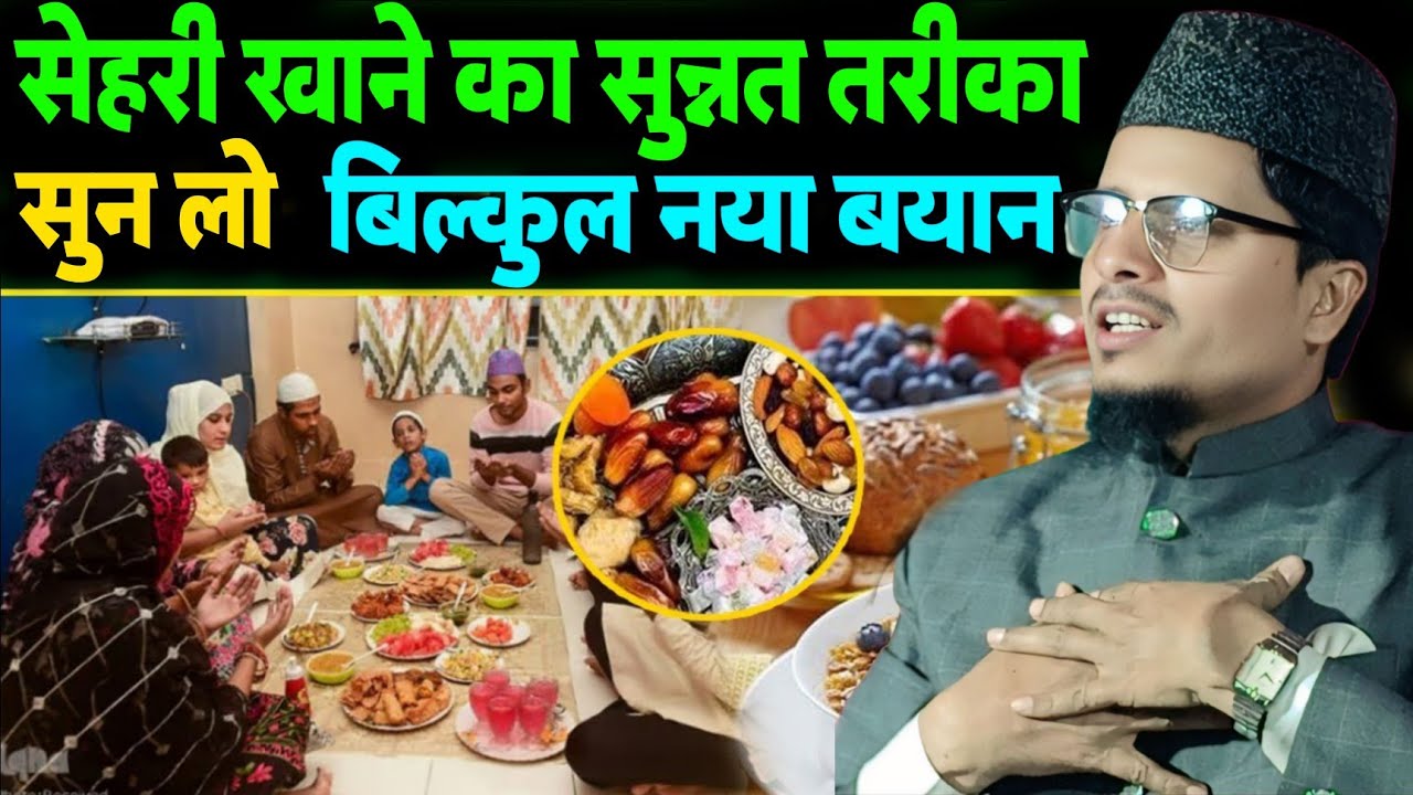 Sehri Khane Ka Sunnat Tarika | Maulana Abdul Gaffar Salafi Latest Bayan 2026 | Ramzan Special