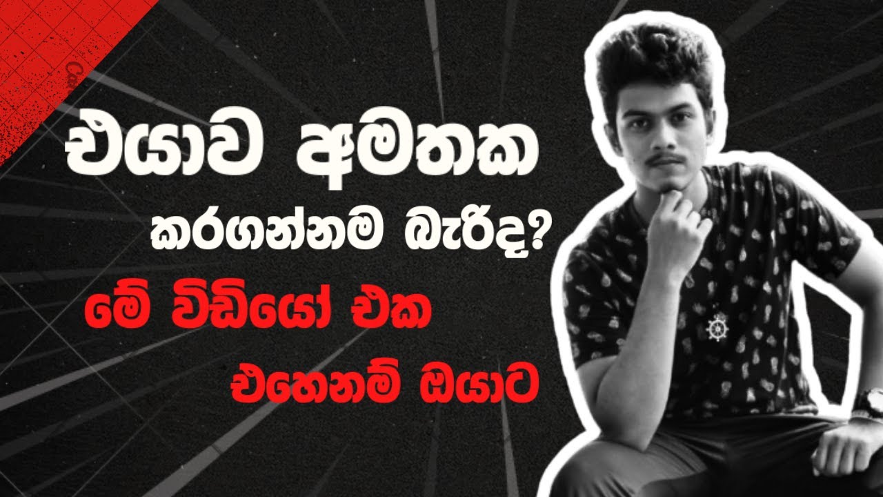 හදවතට තදින් දැනුන කෙනෙක් අමතක කරන්නෙ පුලුවන් වෙවිද?| ඔයයි මමයි Episode 02 |love motivational video