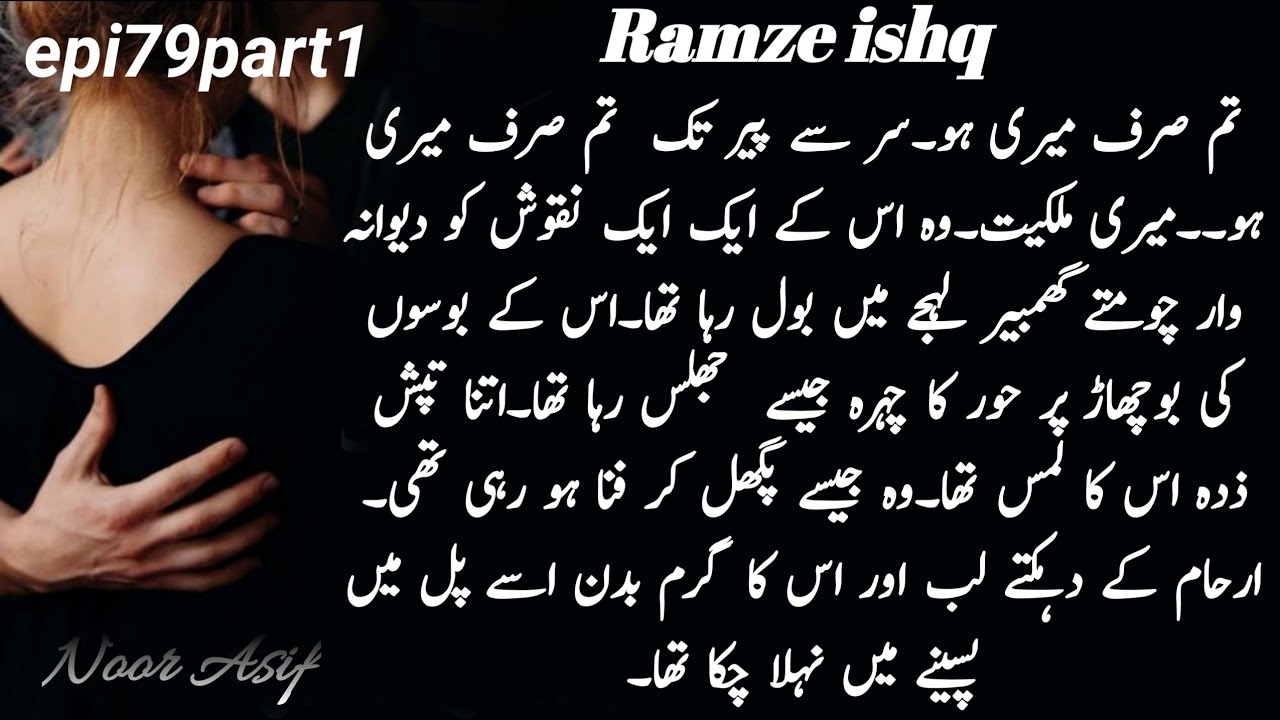 Arhaam ka full junooni andaaz🔥🔥_ramze ishq_epi_79_part_1_romantic thrilling episode_by noor asif_
