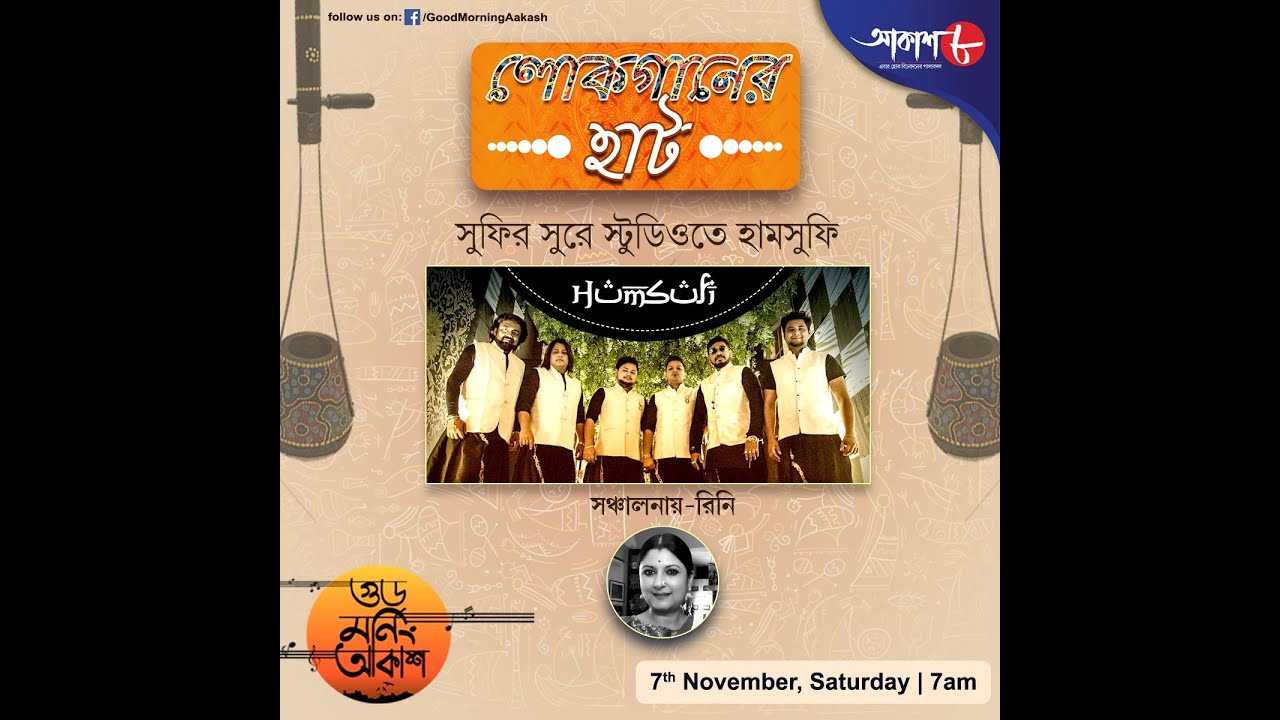 Good Morning Aakash I Humsufi Band I Aakash Aath