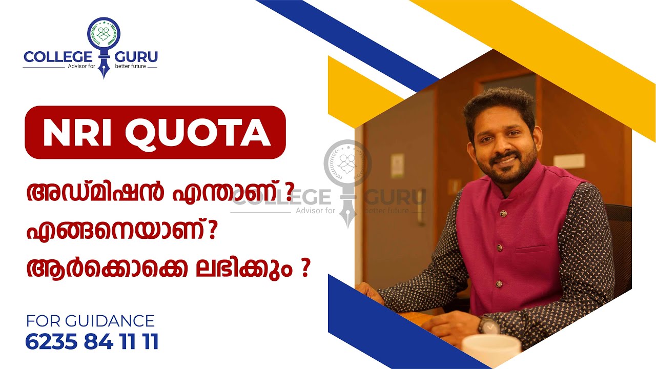 NRI Qouta admisssion Malayalam | What is NRI Qouta | NRI Qouta procedure