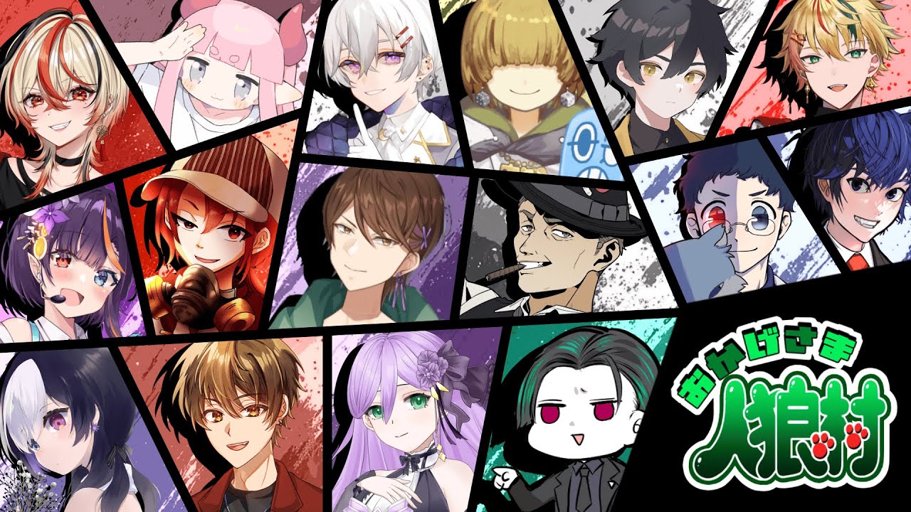 人狼配信＃９３【factokiさん主催　おかげさま人狼村　#おか村 】 ナク視点