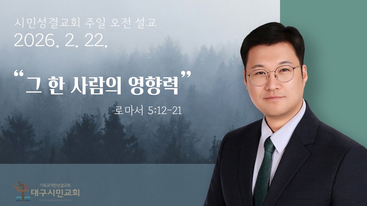 2026 02 22 주일오전 손기봉목사
