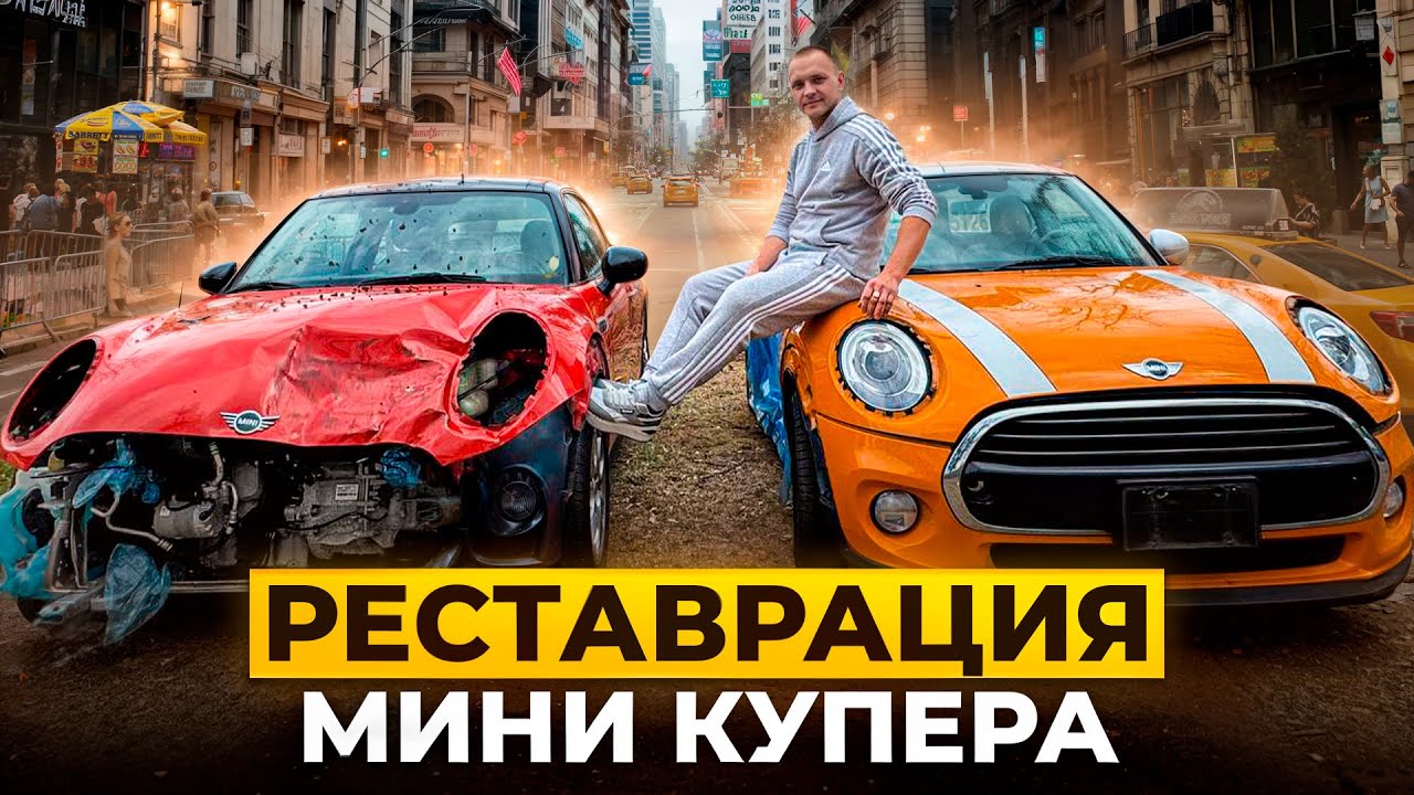 Купил Купера и чтоб его починить пришлось купить еще один!