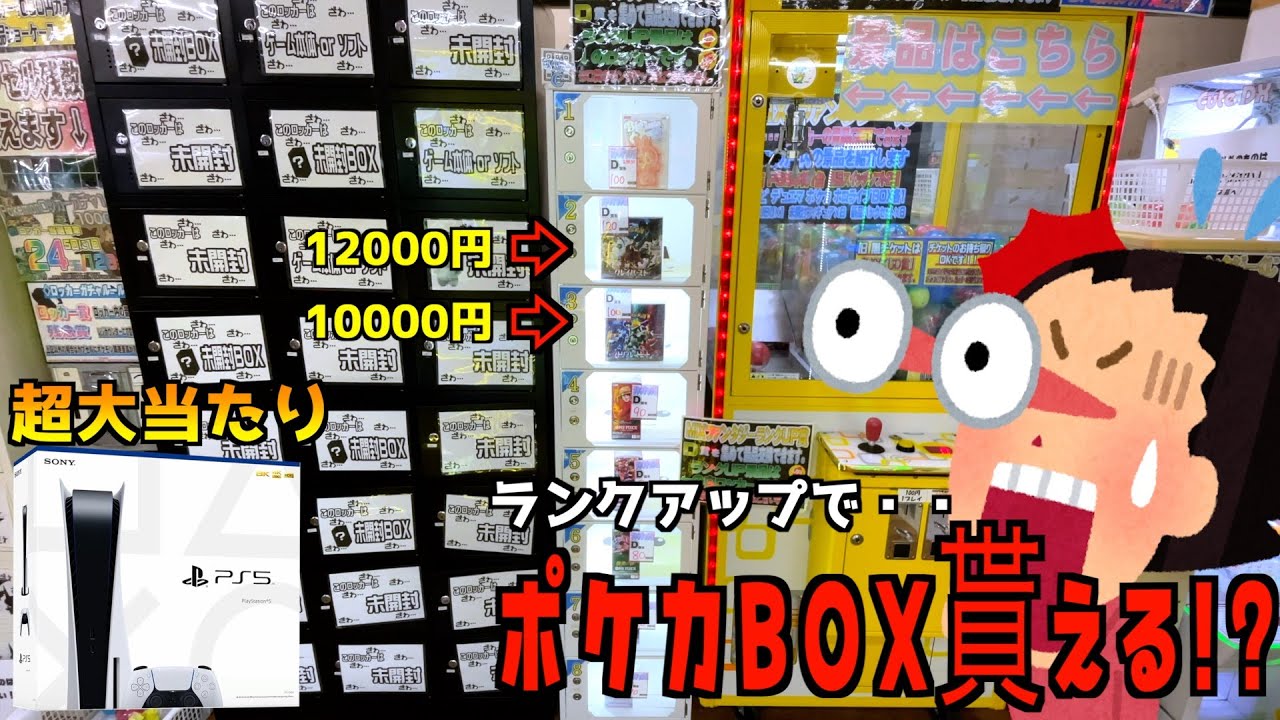 PS5が当たる鬼クレーンゲームでポケカがお得すぎて無限にできるww【クレーンゲーム／UFOキャッチャー／ポケモンカード】