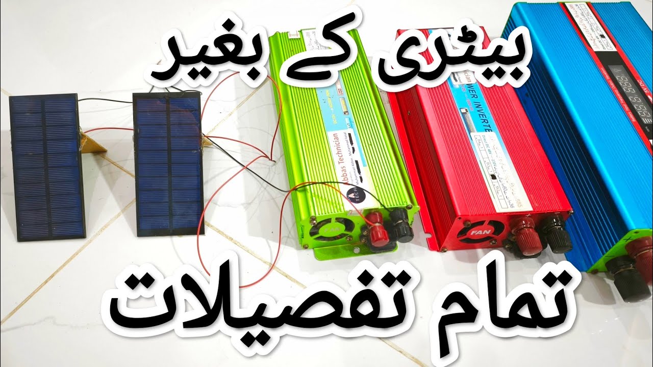 Without Battery inverters | 1 585W  ke panel se Shuru hone wale inverters | complete information