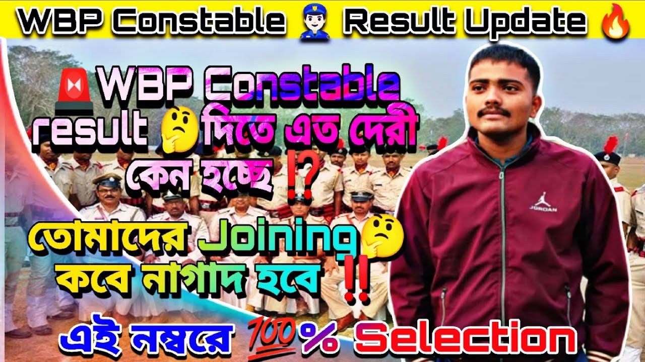😨তোমাদের joining কবে নাগাদ হবে⁉️ WBP Result Date ||WBP FINAL CUTOFF 2026 | #wbpresult#wbpfinalcutoff