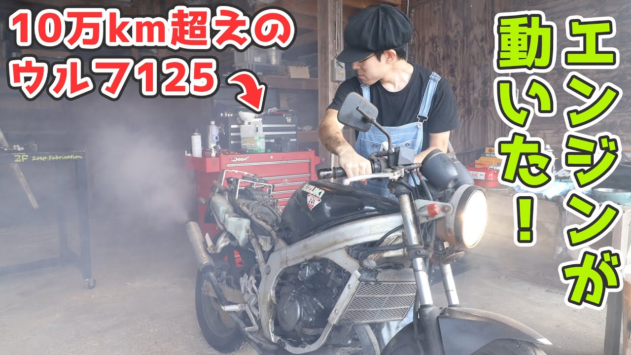 【ウルフ125のレストア②】 キャブと排気デバイスをオーバーホールしました! ついでにエンジンも分解