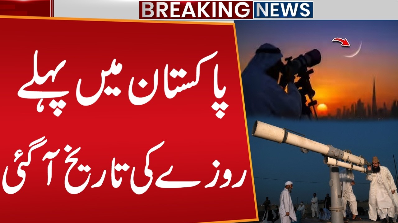 When is the first fast?? The Arrival of Ramadan | Breaking News | Public News