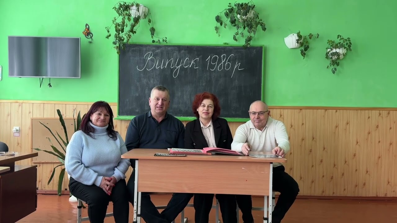 Шкільні роки - назавжди в серці