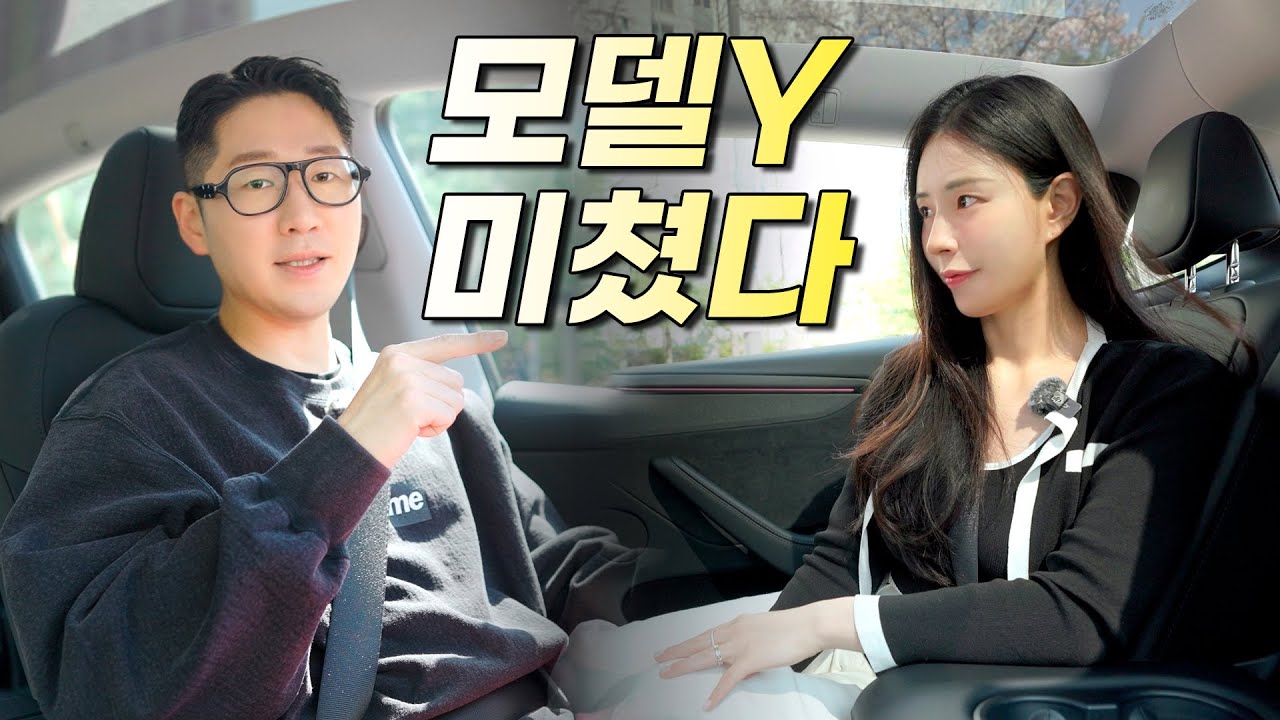 쏘렌토 팔고 무조건 가세요.. 테슬라 모델Y 주니퍼 오너 시승기!! 계약하길 진짜 잘했다