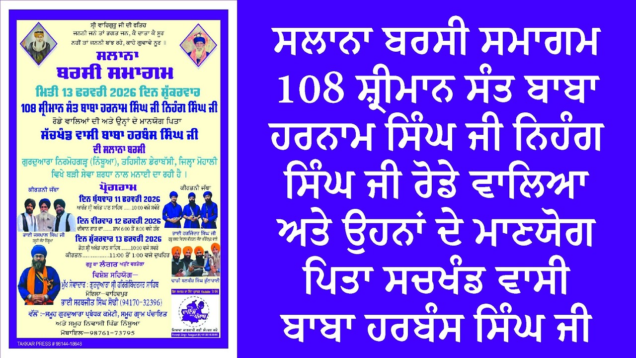 108 ਸ਼੍ਰੀਮਾਨ ਸੰਤ ਹਰਨਾਮ ਸਿੰਘ ਜੀ ਨਿਹੰਗ ਸਿੰਘ ਜੀ ਰੋਡੇ ਵਾਲਿਆ ਤੇ ਉਨਾਂ ਦੇ ਪਿਤਾ ਸਚਖੰਡ ਵਾਸੀ ਬਾਬਾ ਹਰਬੰਸ ਸਿੰਘ ਜੀ