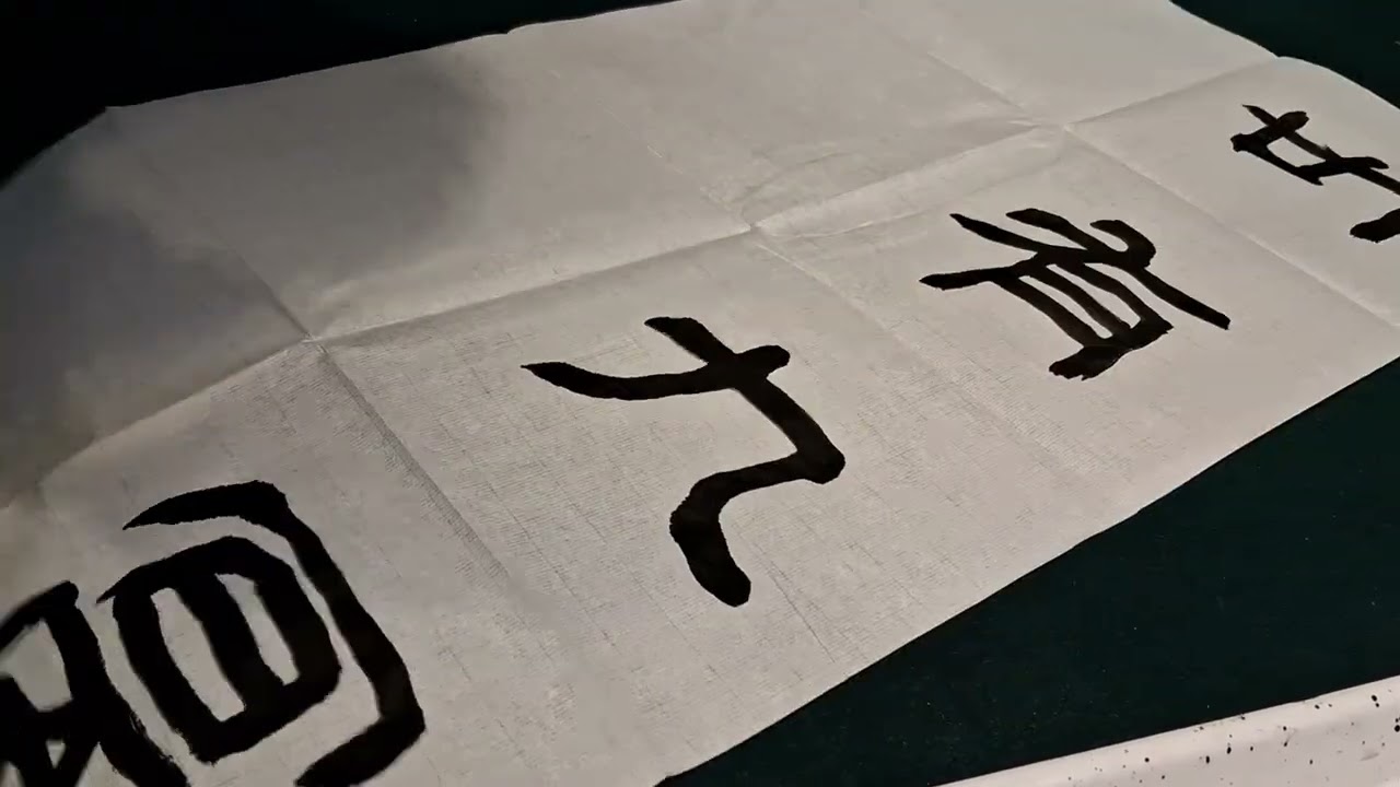 근보이윤섭 광개토대왕비체본13회