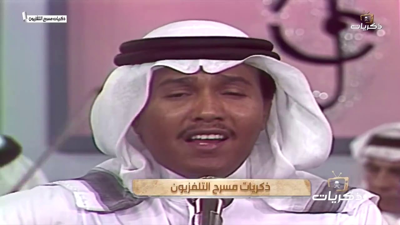 أغنية الود طبعي للفنان محمد عبده مسرح التلفزيون لعام 1404