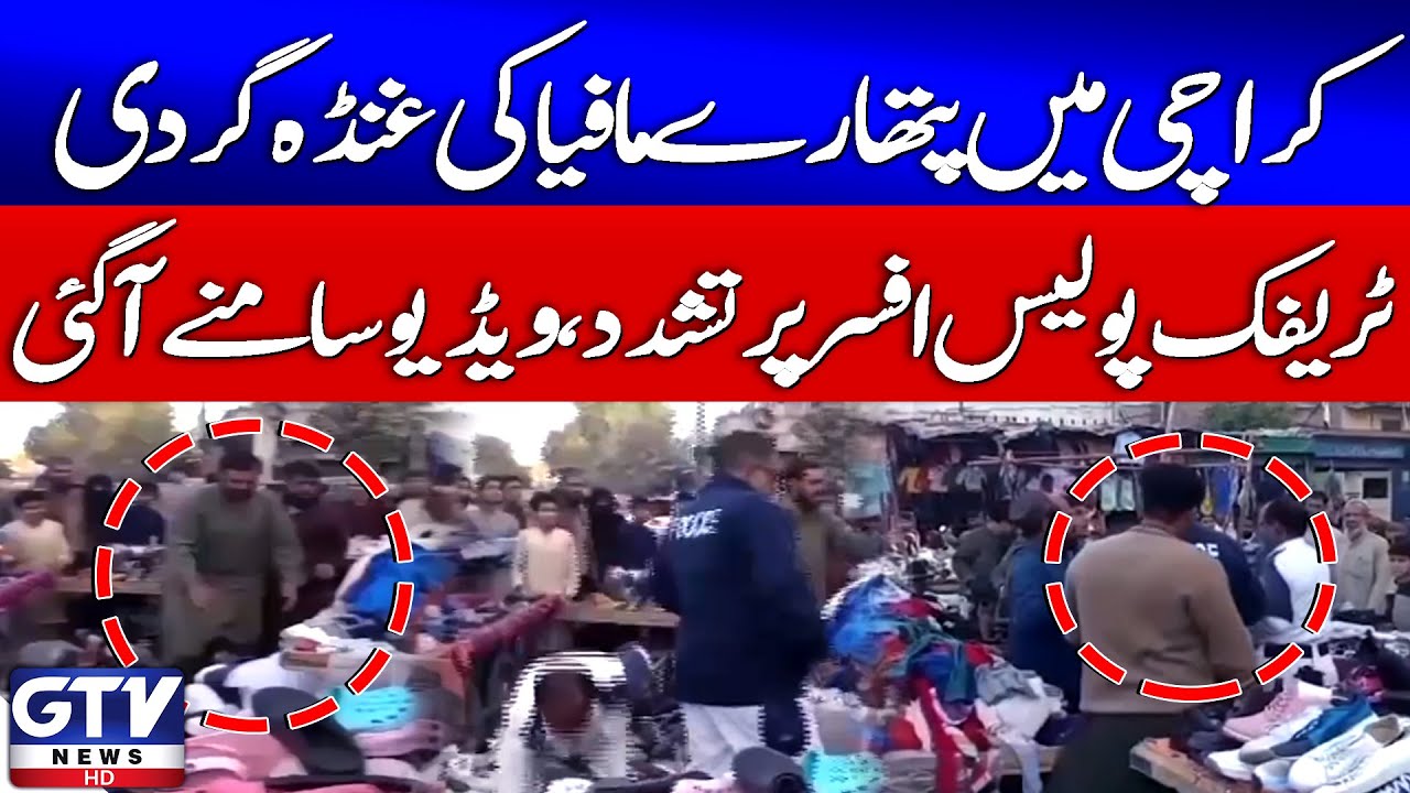 Breaking News : Karachi Incident | Pathare Mafia Ka Traffic Police Officer Par Tashadud | GTV News