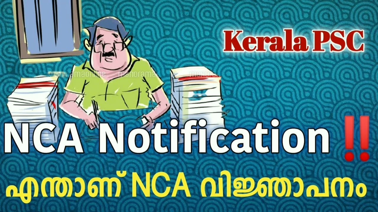 what is NCA Notification ⁉️|| എന്താണ് NCA Notification⁉️ || Kerala PSC Latest NCA Notification‼️