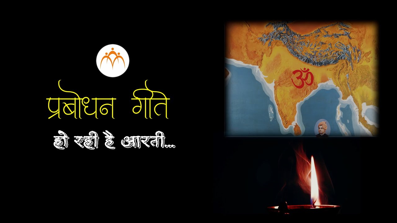 हो रही है आरती