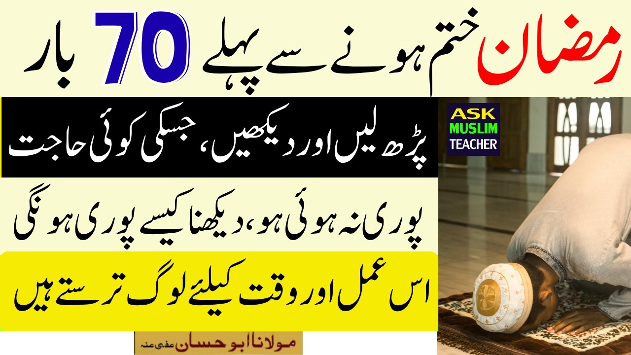 Ramazan Mai Urgent Hajat Puri Karne Ka wazifa - Wazifa for Hajat - Har Murad Puri Hogi