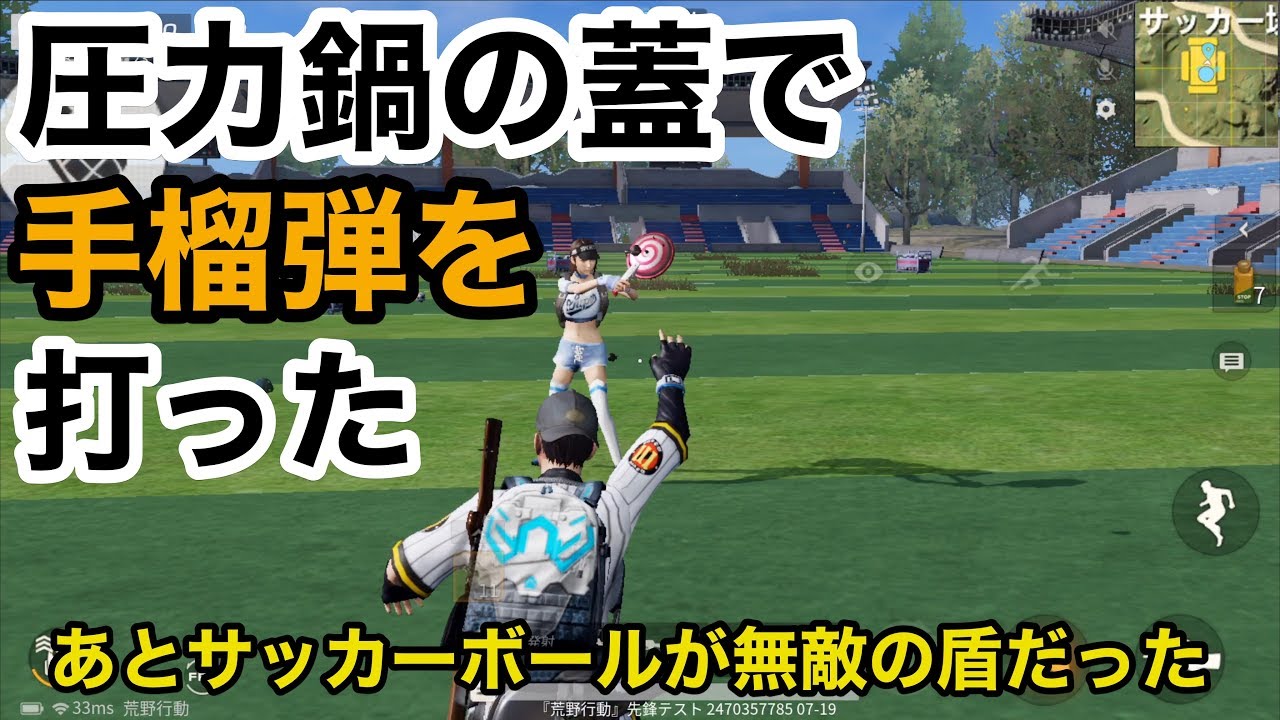 【圧力鍋の蓋で手榴弾打てた！！！】荒野行動実況（knives out）