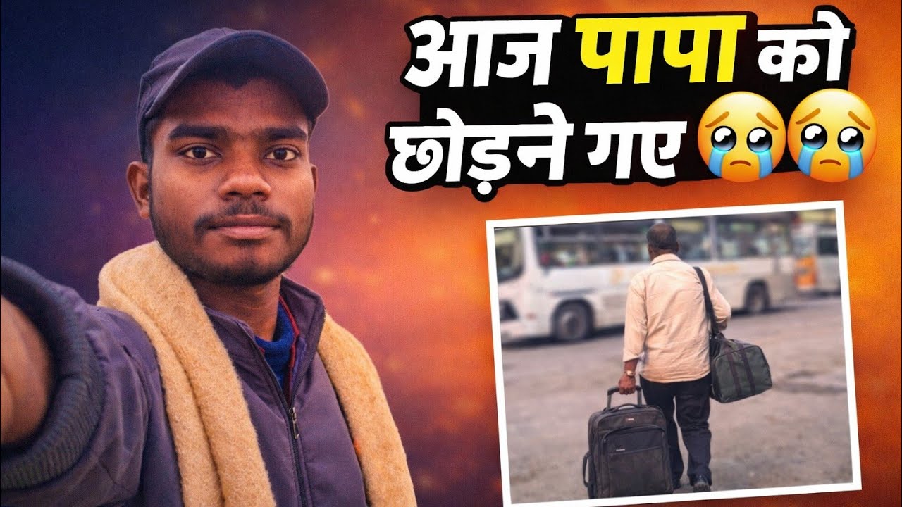 Aaj papa ko chhorne gaya 🥺🥺 #dailyvlog #hindivlog #reallifevlog