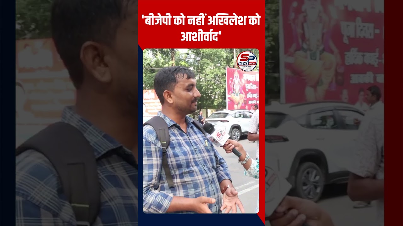 Blessings for Akhilesh, not the BJP! #akhileshyadav #publicopinion #yogiadityanath #election2027 ...