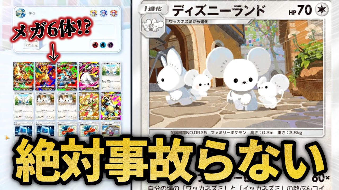 ほぼ100％最速で理想の盤面が完成する「爆速イッカネズミ構築」が色々やべぇｗｗ【ポケポケ】