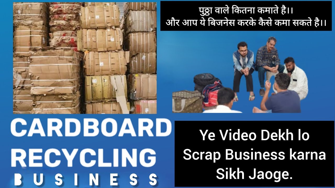 Putha Scrap Business || Carton Corrugated Box Scrap || Cardboard Scrap || पुठ्ठा Scrap