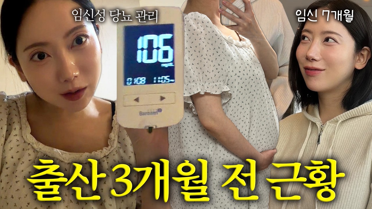 [VLOG] 임신성 당뇨, 생각보다 쉽지 않네요😭 (다이어트보다 더 빡센 임당관리🔥)
