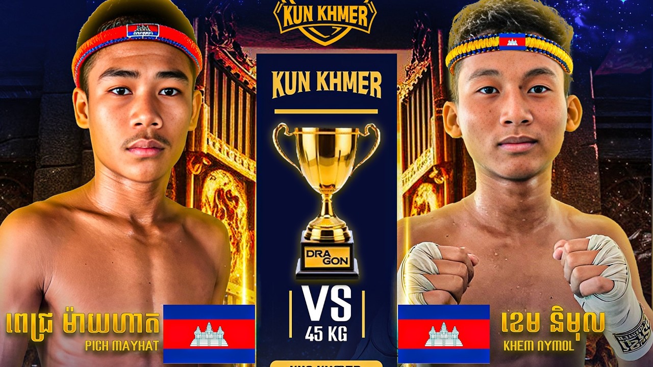 ពេជ្រ ម៉ាយហាត 🇰🇭 🆚 🇰🇭 ខេម និមល | PICH MAYHART VS KHEM NIMOL