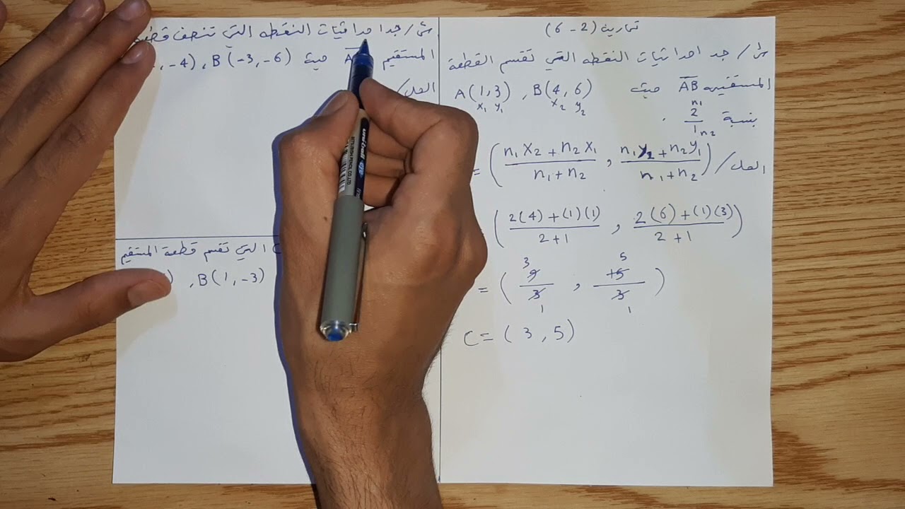 احداثيات نقطة تقسيم قطعة مستقيم/الفصل السادس/الرابع العلمي/ (محاضرة 10)